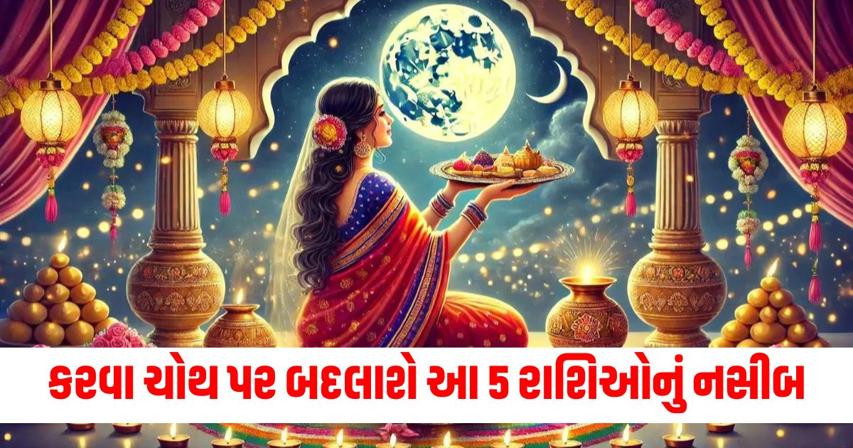 karwa chauth 2024 horoscope rajyog made on karwachauth women of 5 zodiac signs get love wealth good health spiritual