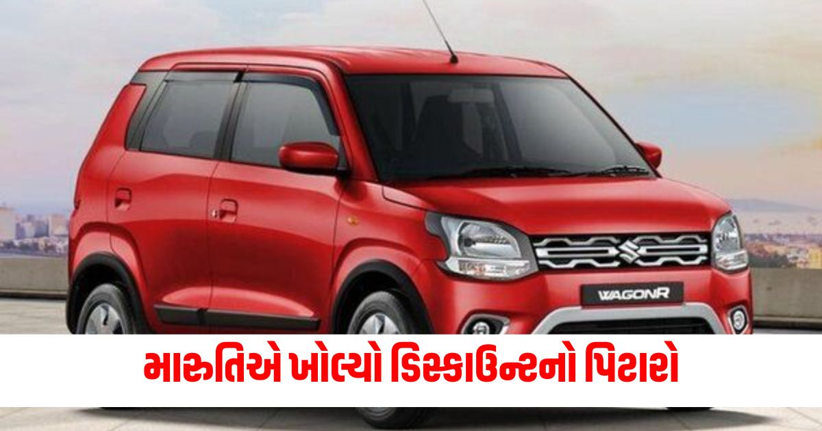 maruti suzuki wagonr diwali discounts in october 2024 243