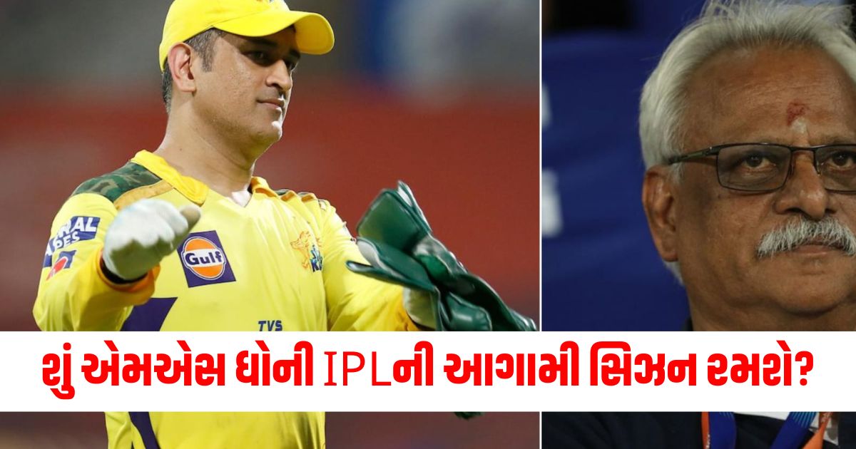 ms dhoni confirmed play ipl season 2025 ceo kasi viswanathan told 1 1