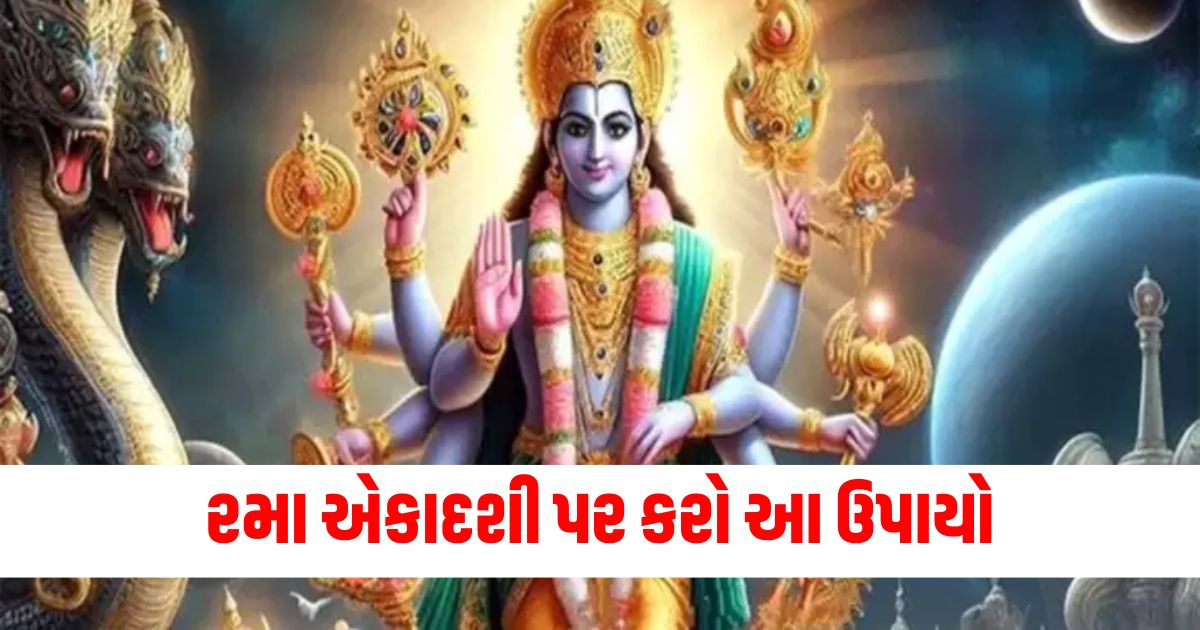 rama ekadashi 2024 try these simple and useful astro tips for money and marriage problems