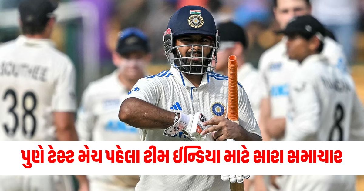 rishabh pant fit to play pune test good news for team india ahead of 2nd test vs new zealand43