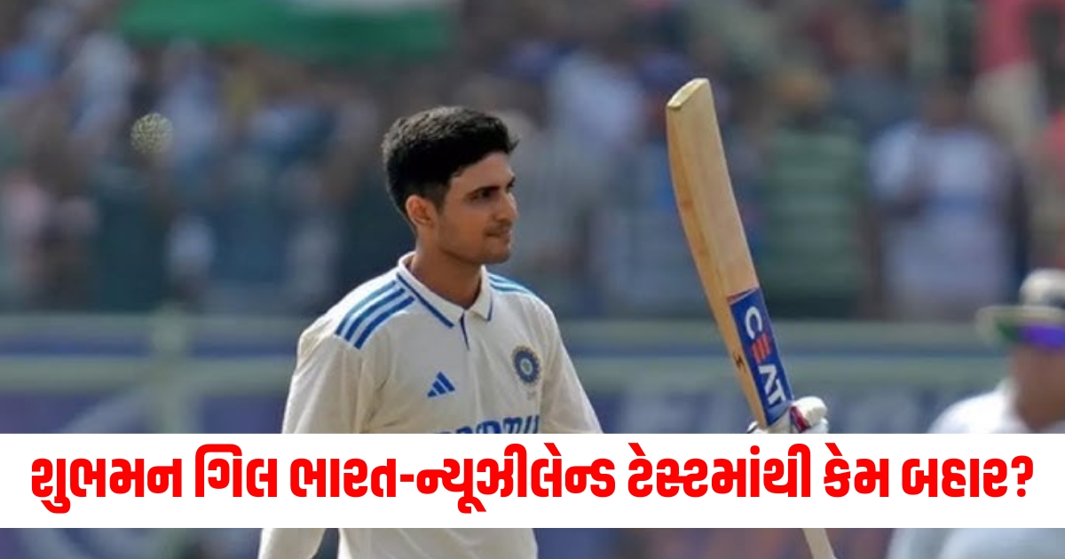 shubman gill ruled out bengaluru unavailable for selection neck stiffness india vs new zealand