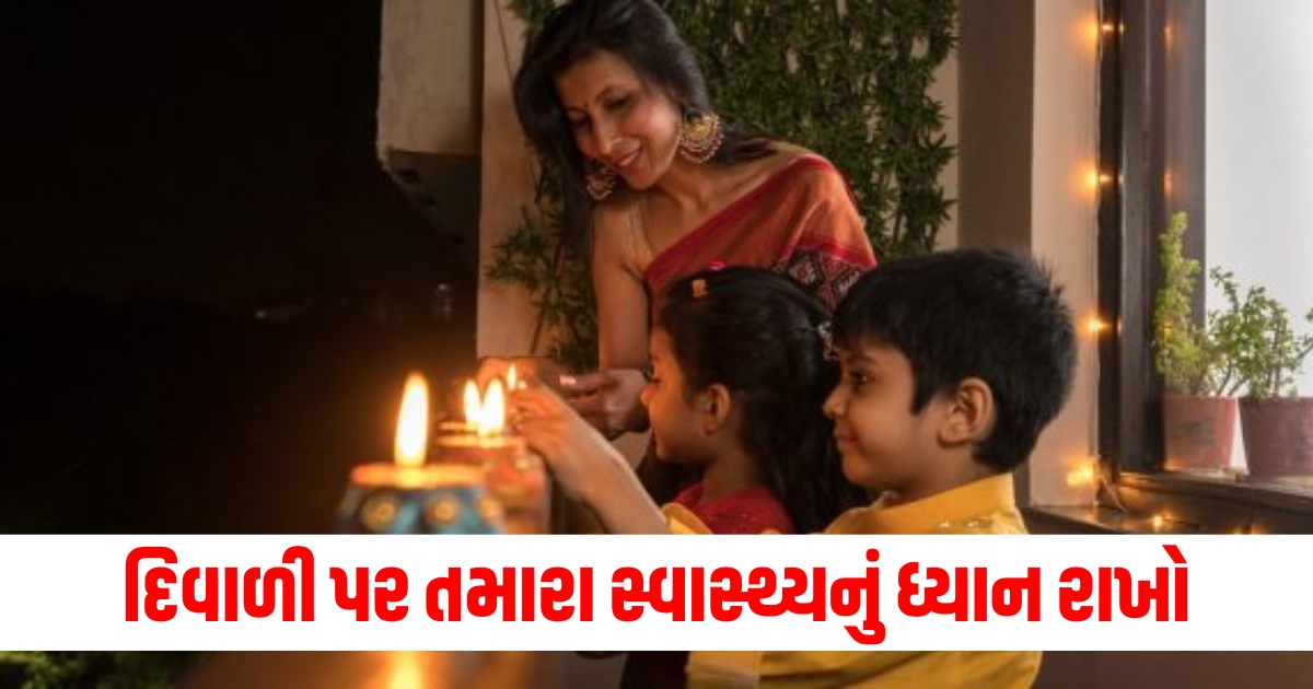 દિવાળી, સ્વાસ્થ્ય, બેદરકારી, જોખમ, કાળજી,