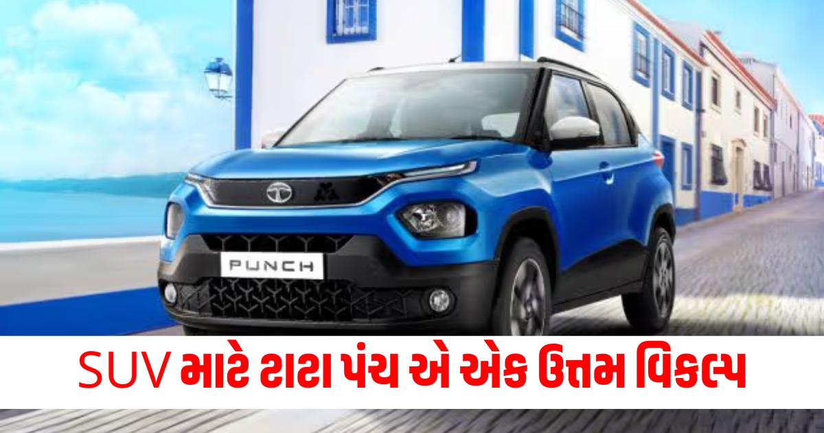 tata punch is a great option to buy a new compact suv know its features in 5 points