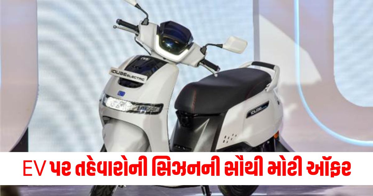 પરિવાર માટે EV, તહેવારોની ઑફર, ઇલેક્ટ્રિક વાહન, કિંમત અને ફીચર્સ, EV બંડલ ડીલ્સ,