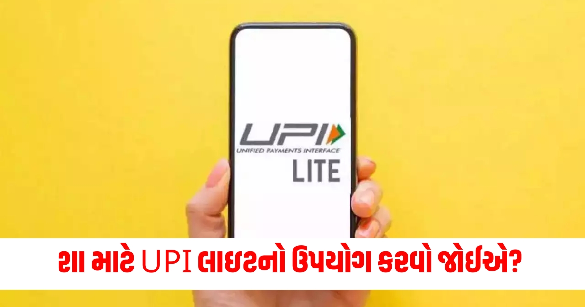 why use upi lite check these 5 reasons