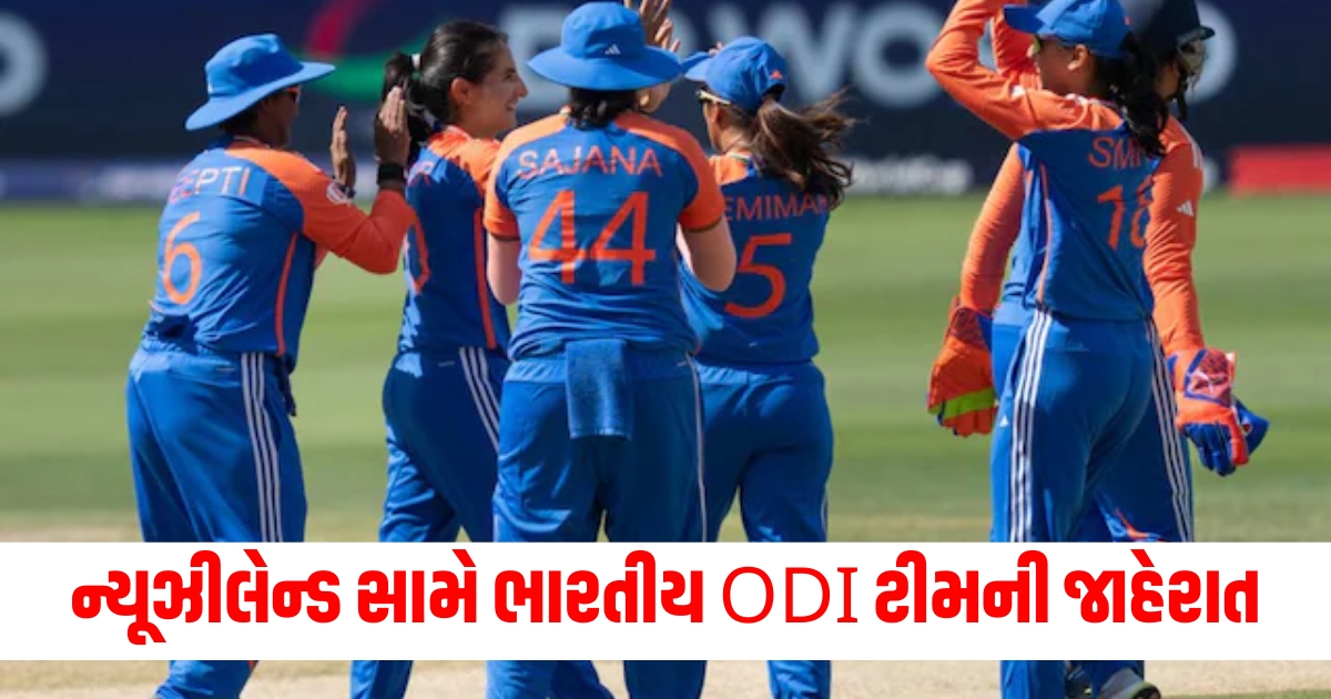 women team india announced squad for three odi series against new zealand234