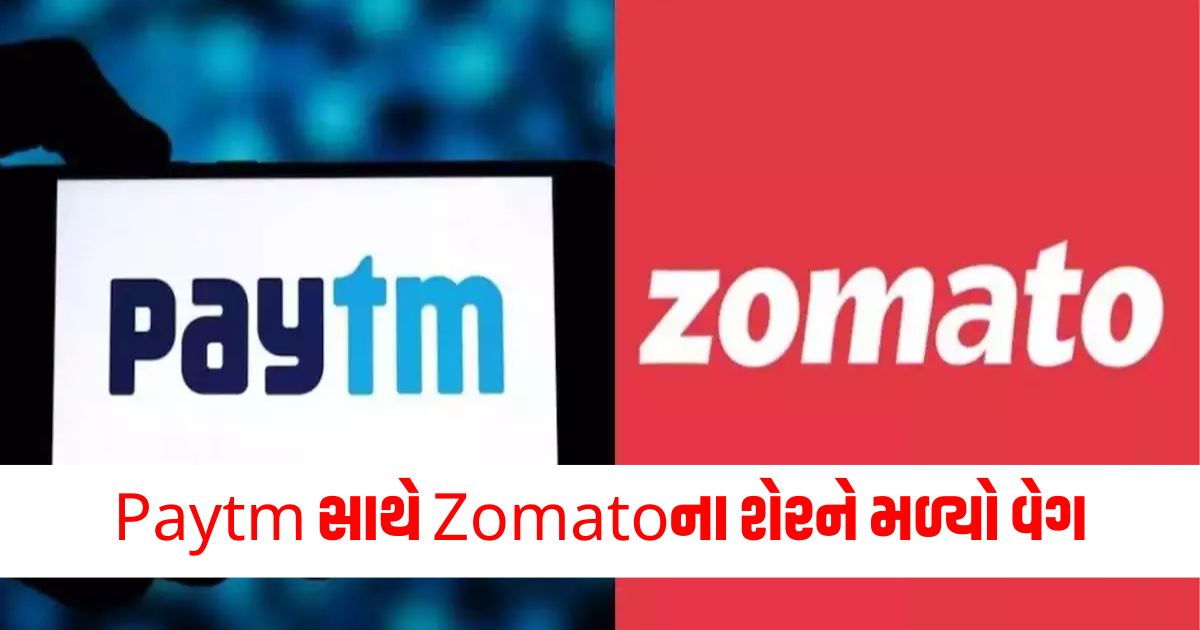 zomato and paytm stock gained momentum in share market zomato share price paytm share price