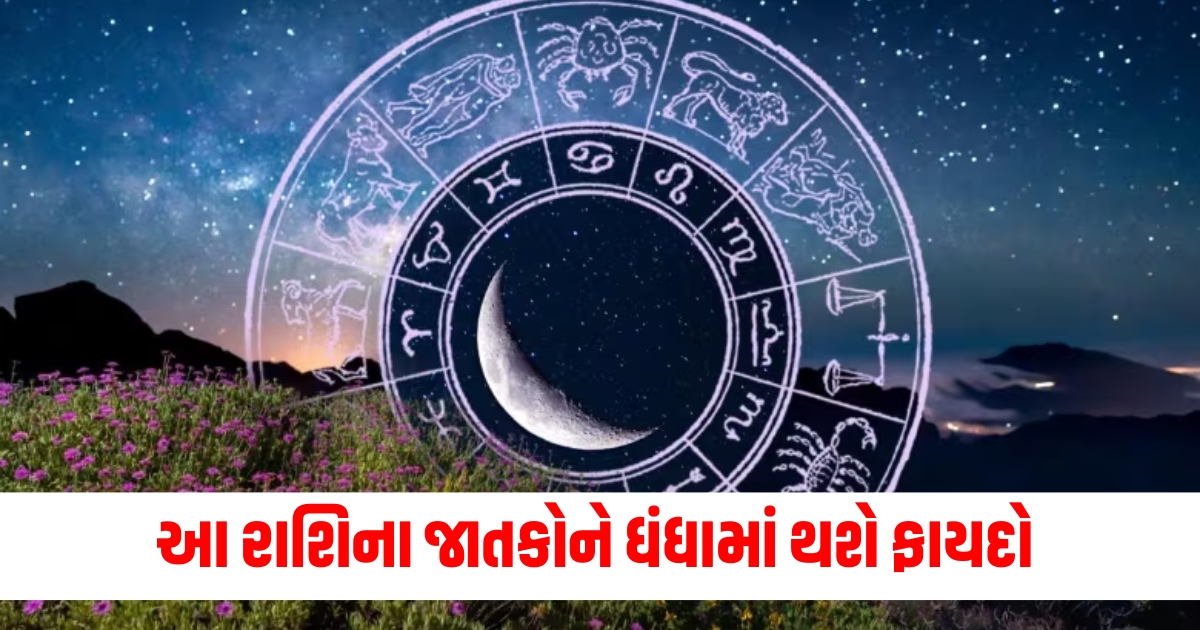 aaj ka rashifal daily horoscope today mesh to meen rashi zodiac sign november 14 2024wer