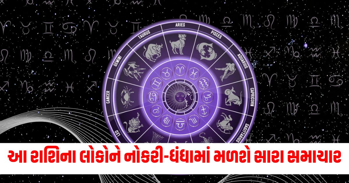 aaj ka rashifal mesh to meen rashi zodiac sign 28 november 2024 thursday mesh rashi walo ko milega shubh samachar