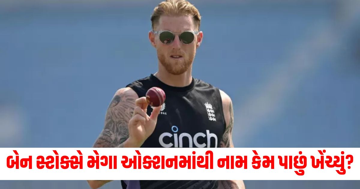 ben stokes reveals why he withdraw his name from ipl auction2025345