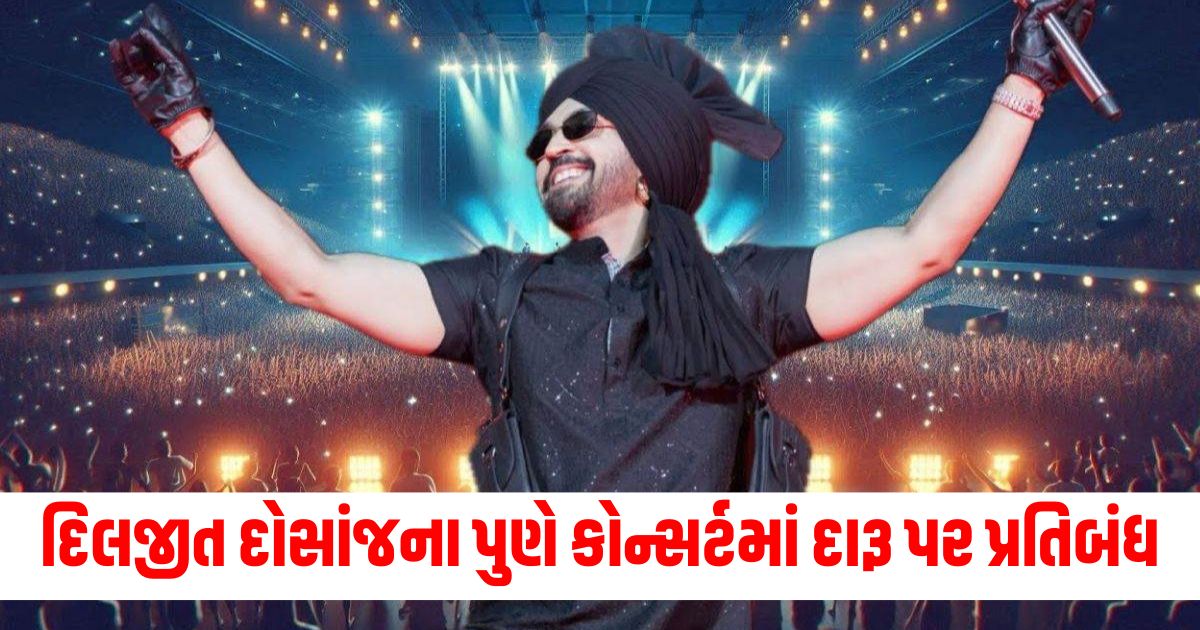 diljit dosanjh pune concert liquor banned by maharashtra excise department known details