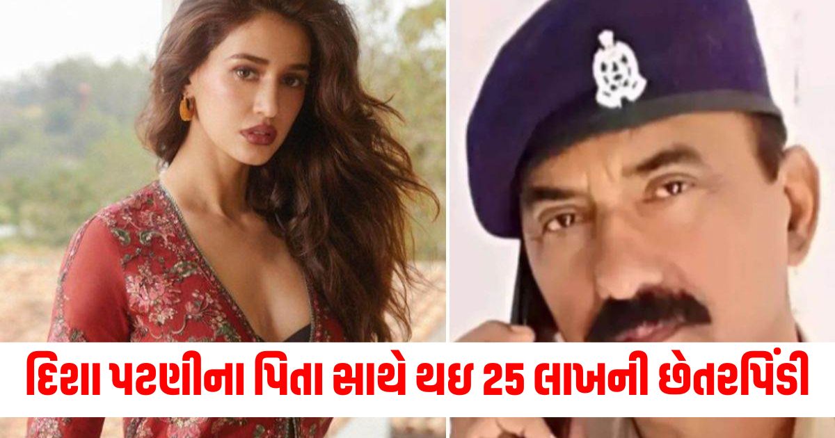 disha patani father and ex police officer falls victim to 25 lakh rupee fraud fir filed in bareilly3425