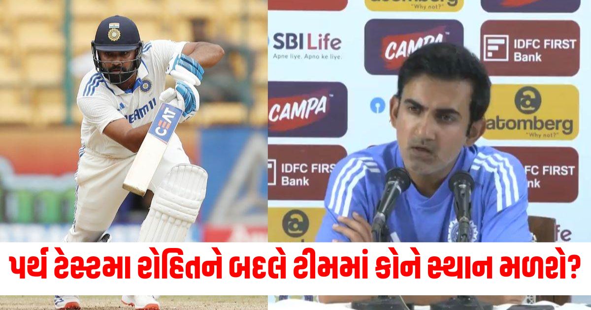 gautam gambhir press conference if rohit sharma is not available then bumrah will lead team india for perth test 345