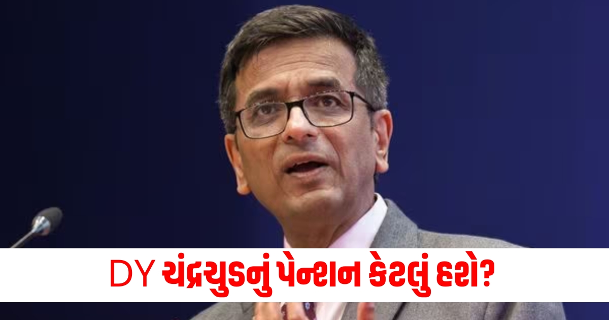 how much will be the pension of dy chandrachud read what facilities the cji gets after retirement