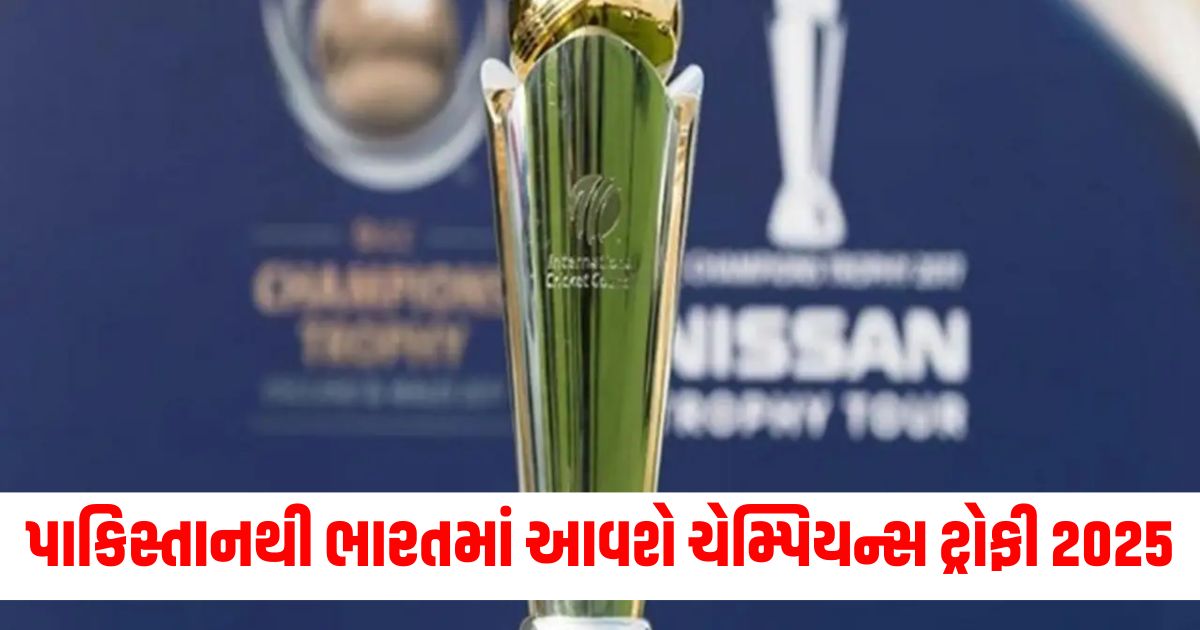 icc champions trophy 2025 will come to india as icc trophy tour in india will take place from 15 to 26 january ewqe