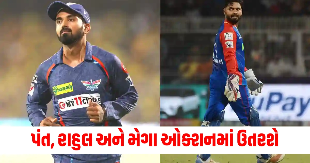 ipl 2025 rishabh pant shreyas iyer kl rahul base price in mega action