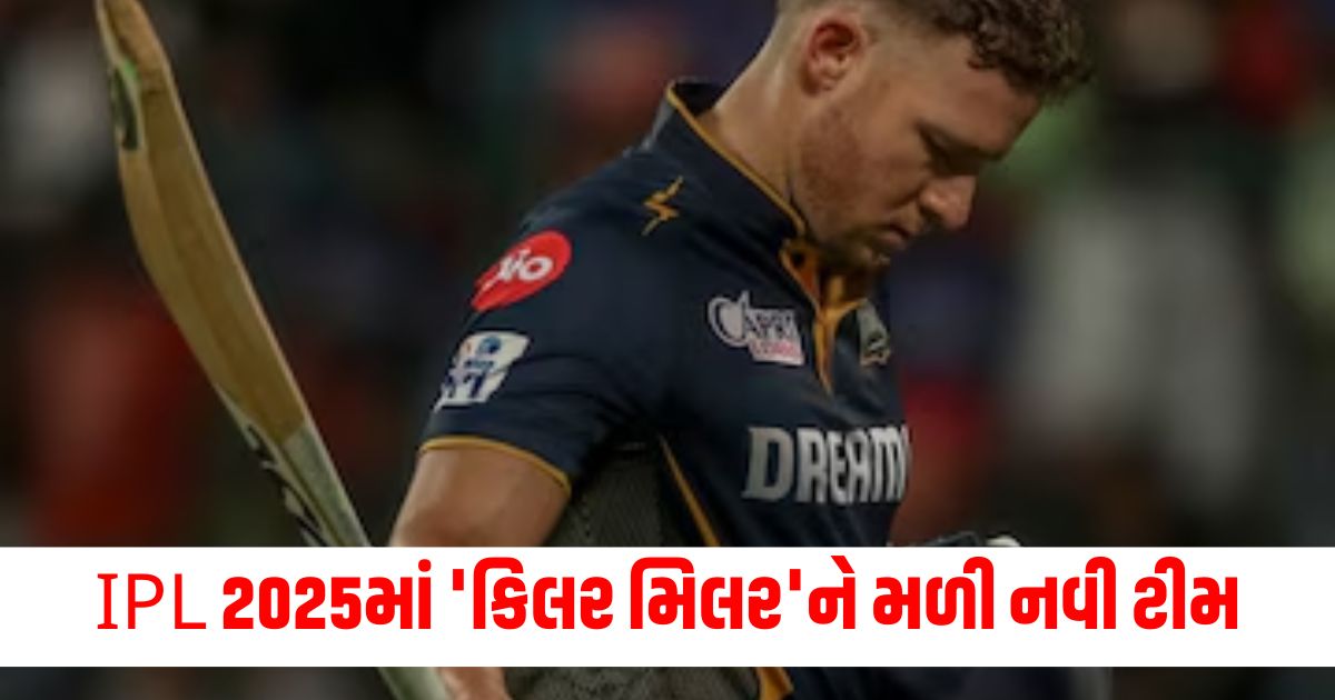 ipl auction 2025 david miller gujarat titans