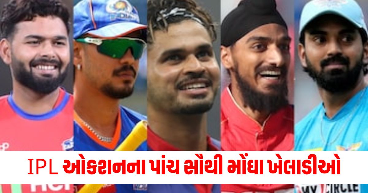 ipl auction 2025 top 5 expensive players rishabh pant shreyas iyer venkatesh arshdeep singh 1