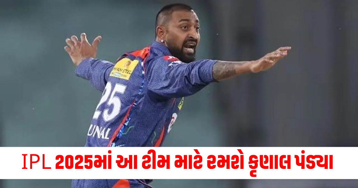 krunal pandya ipl 2025 mega auction royal challengers bengaluru rcb lsgwer