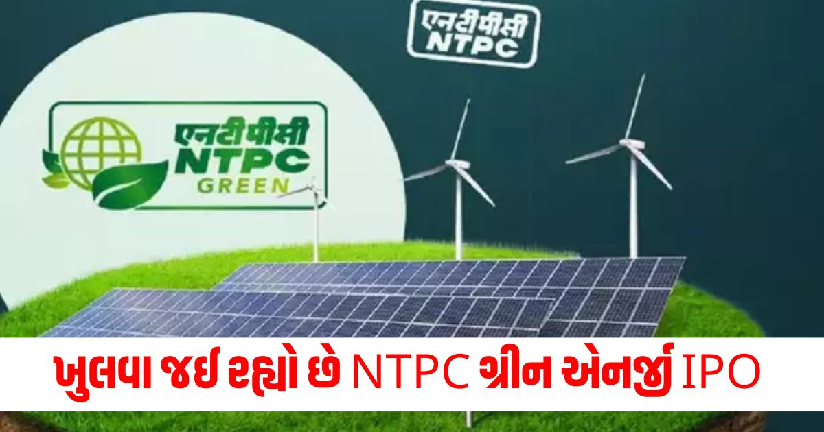 ntpc green energy ipo going to open 19 nov gmp falls again wer