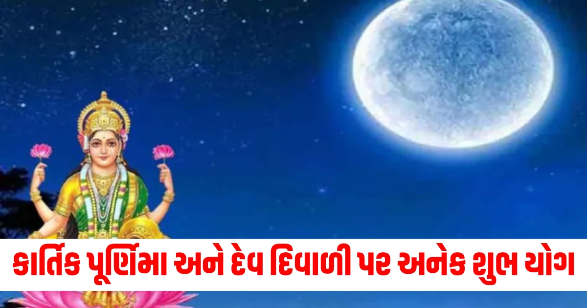 on 15 november kartik purnima 2024 dev diwali know what will be the effect of bhadra