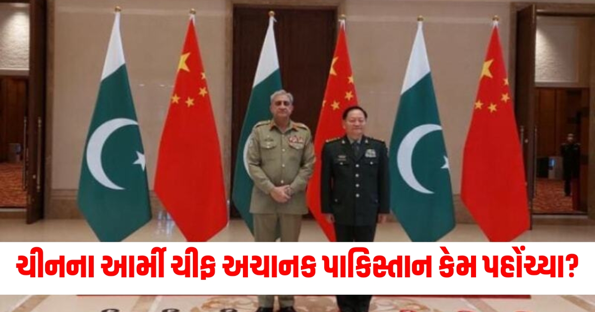 pakistan china pakistan relation why did chinese army chief general zhang yoxia suddenly reach pakistan