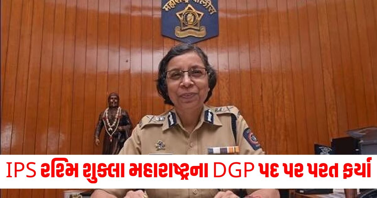 rashmi shukla maharashtra new director general of police dgp congress demands actionwer