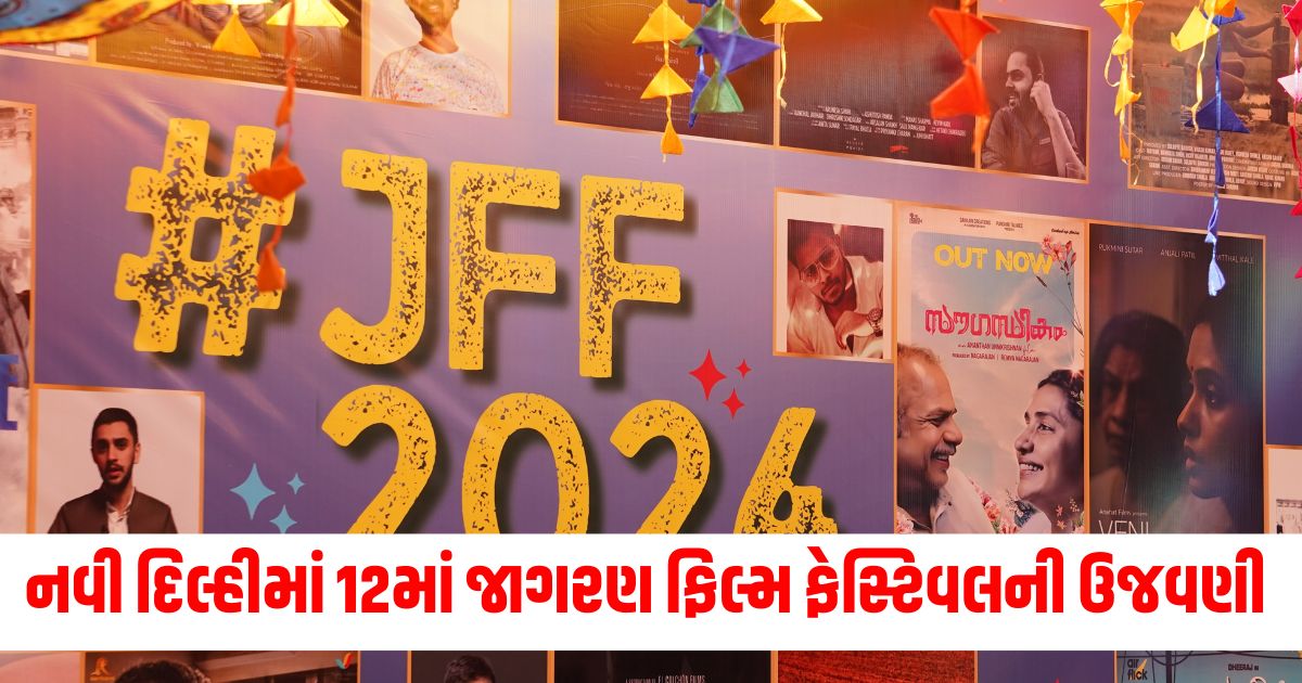 12th Jagran Film Festivalwer A celebration of independent cinema in New Delhi