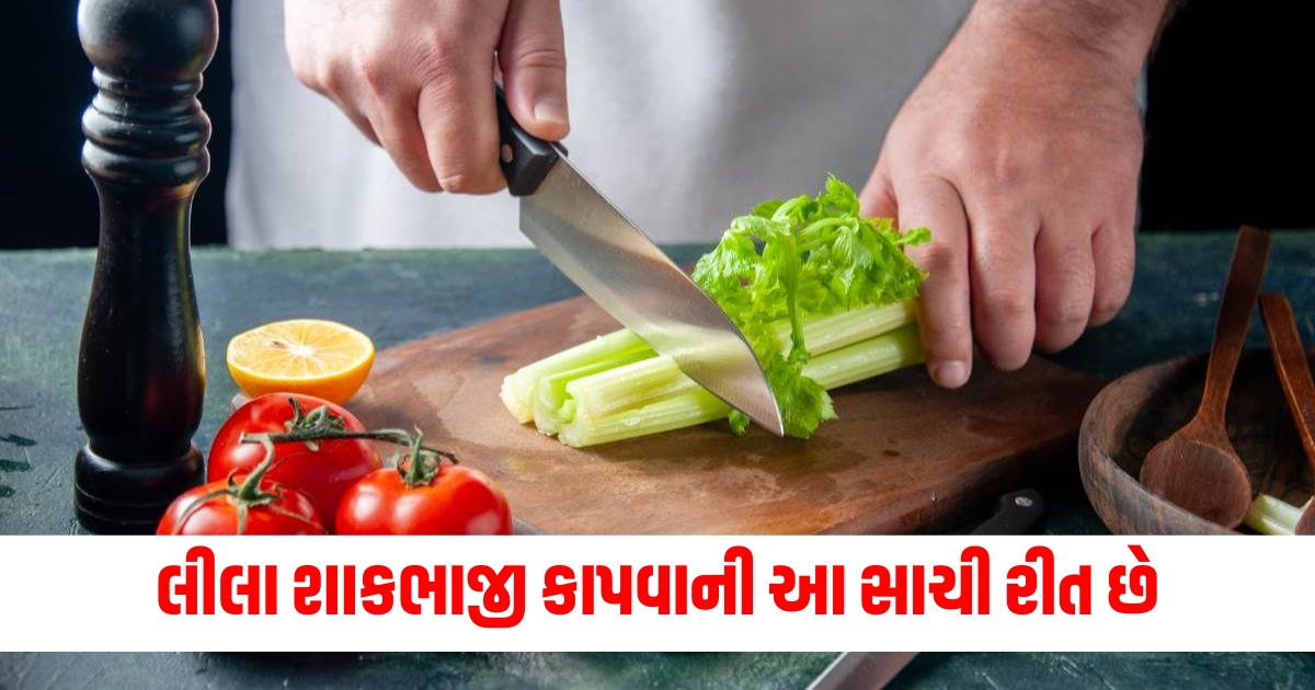 cooking hacks know the right way to chop green vegetables in hindi hari sabji katne ka sahi tarika