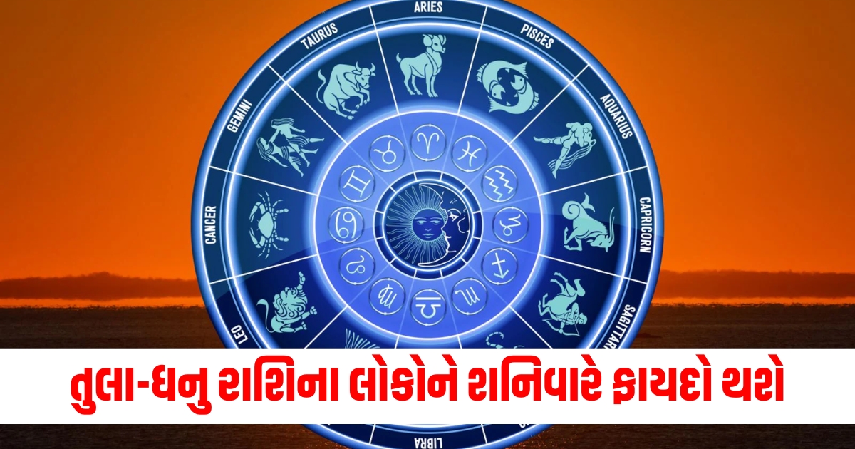 daily horoscope today horoscope aaj ka rashifal mesh to meen rashi zodiac sign 28 december 2024 saturday tula dhanu rashi ko hoga labh