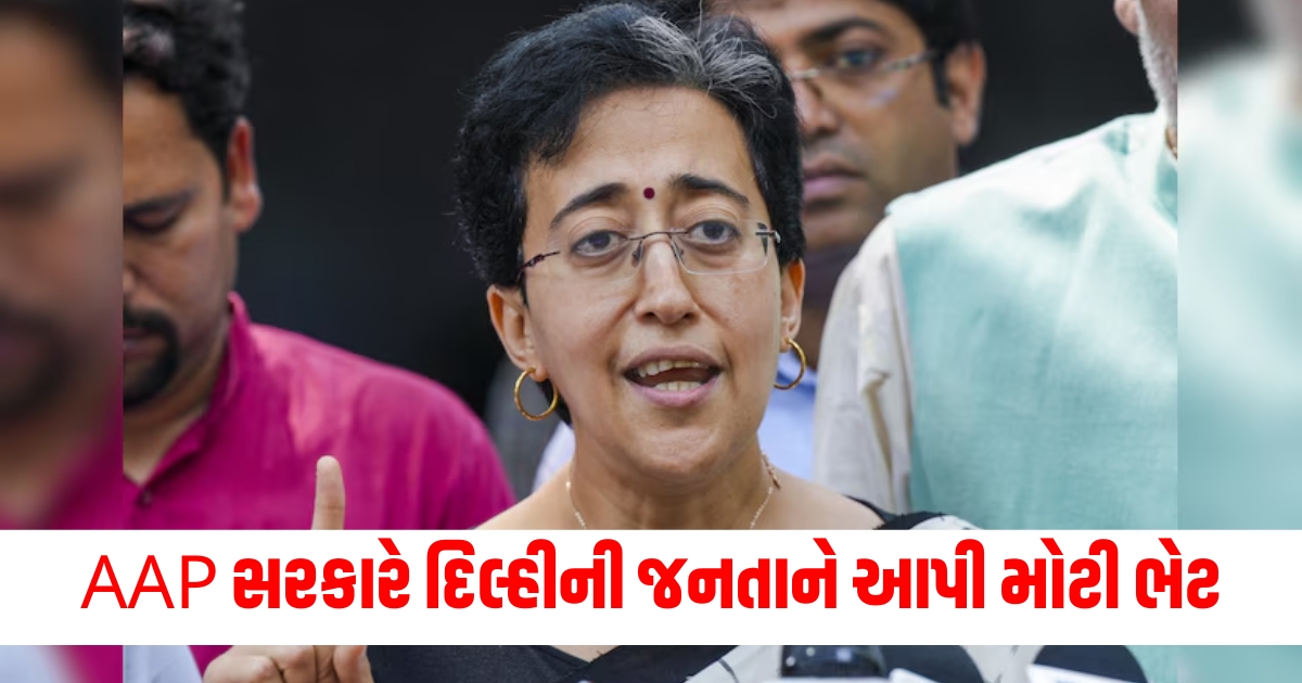 delhi assembly election 2025 aap government huge cut in electricity surcharge big gift to delhites atishi