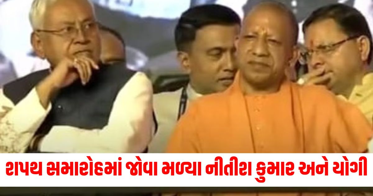 devendra fadnavis oath updates yogi adityanath come with nitish kumar in program wer