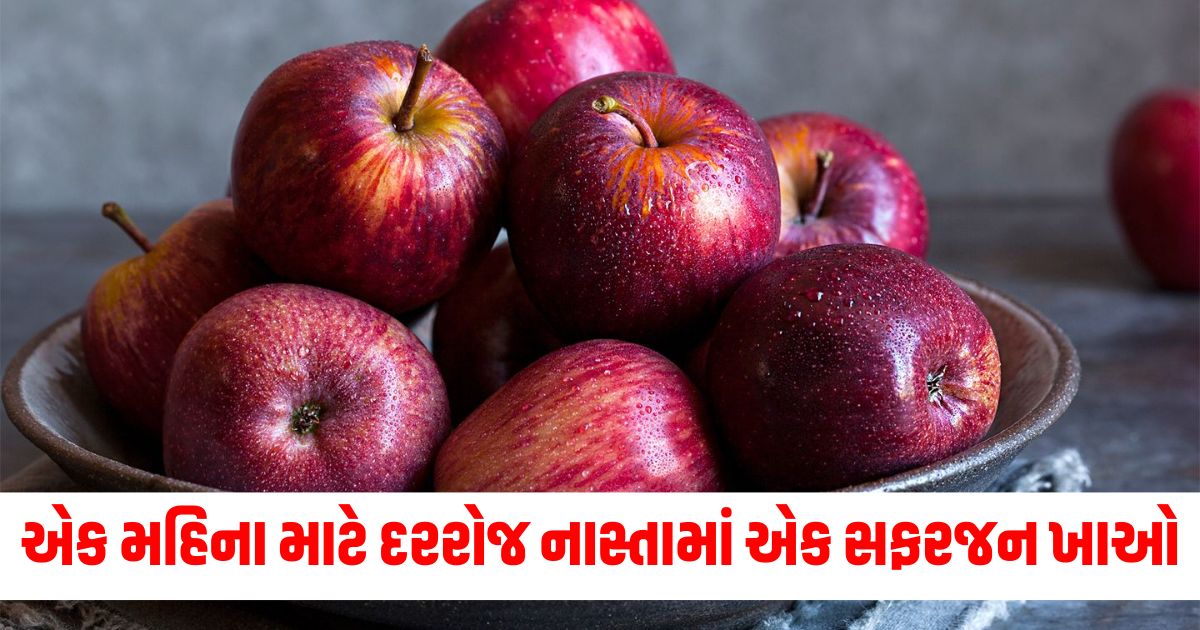 eat an apple for breakfast every day for a month weight loss will become easy heart will also remain healthy ૈાી