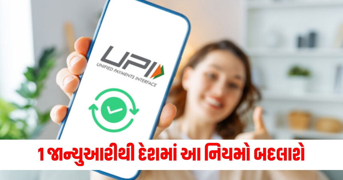 from upi to farmers rules will change in the country from january 11