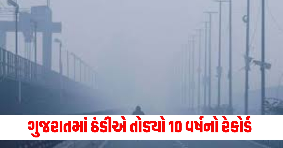 gujarat winter forcast weather update cold breaks 10 year record coldwave temperature drop imd reportyjksr6t