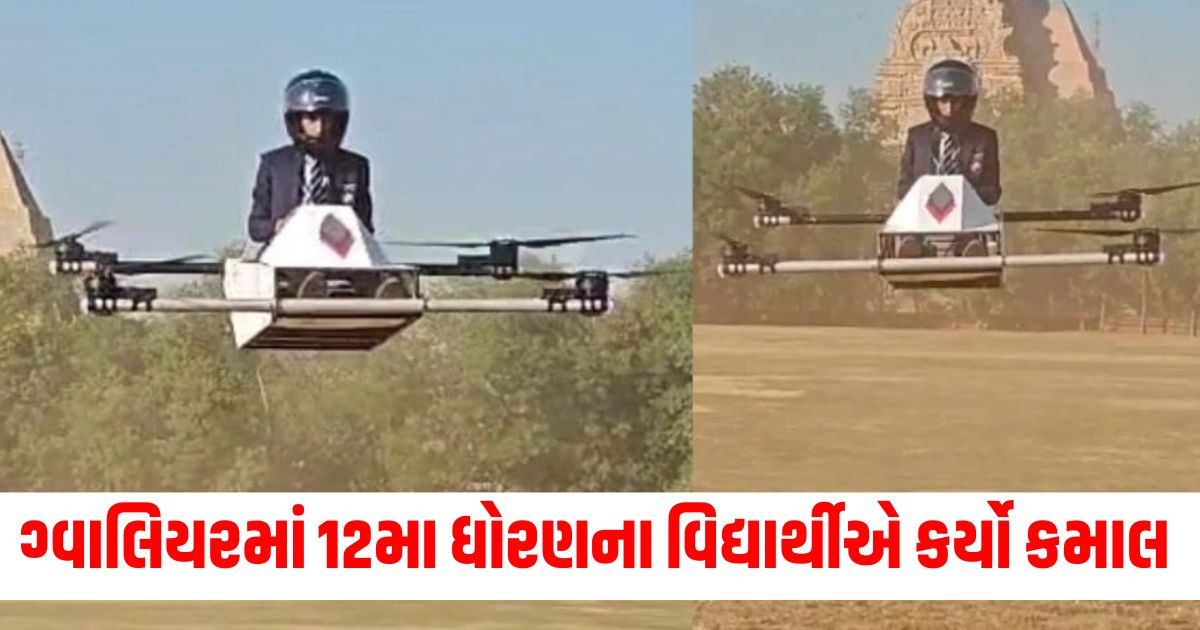 gwalior scindia school student makes unique drone for human travel mldt 1 know featuresWEWE