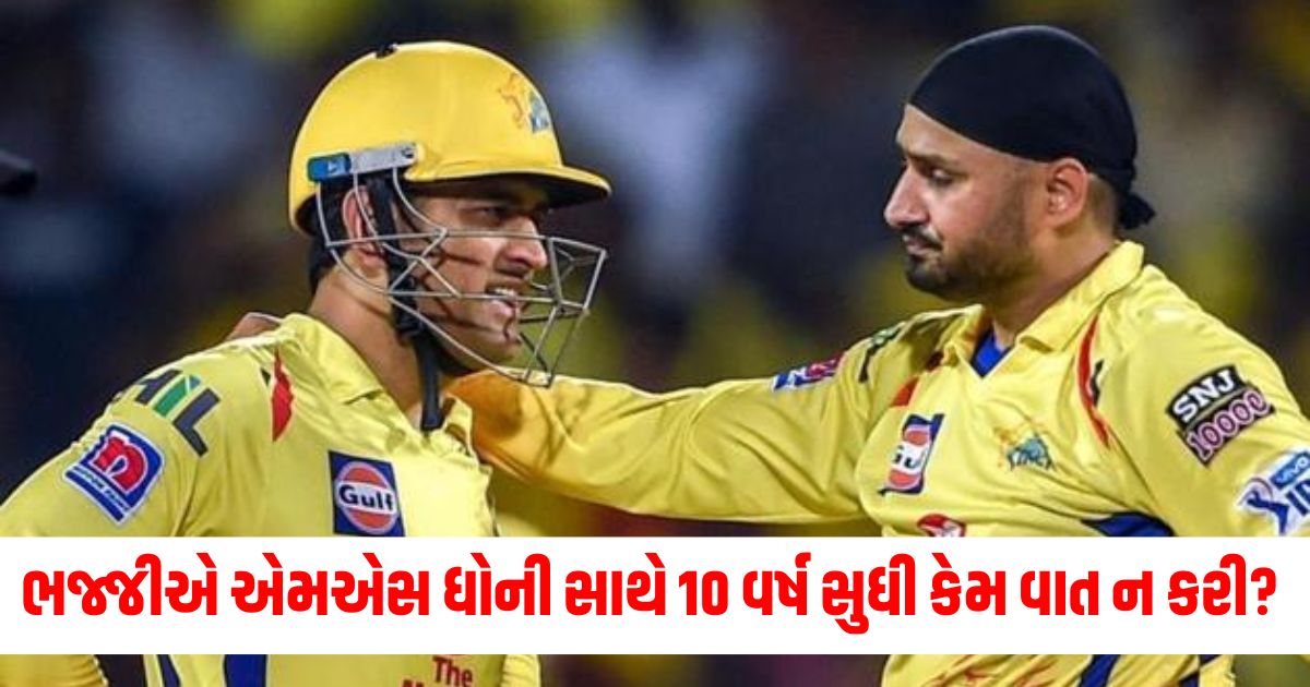 harbhajan singh big revelation says i dont speak to ms dhoni from last 10 years know reason herewer