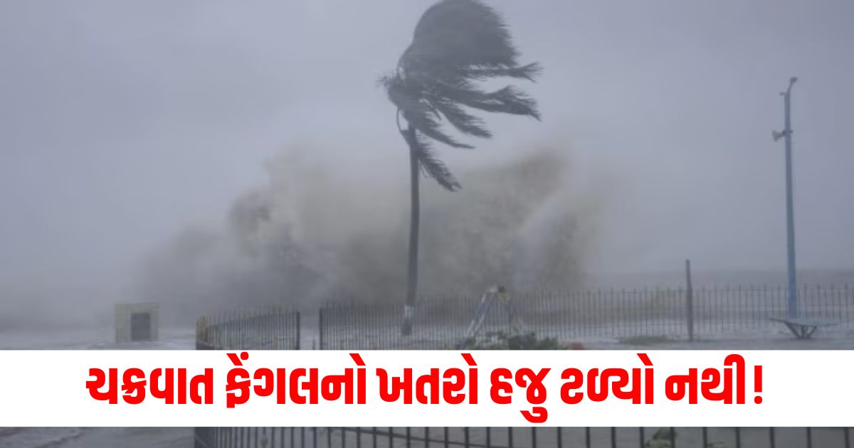 imd mausam ki jaankari 3 december cyclone fengal updates delhi up bihar himachal punjab weather report