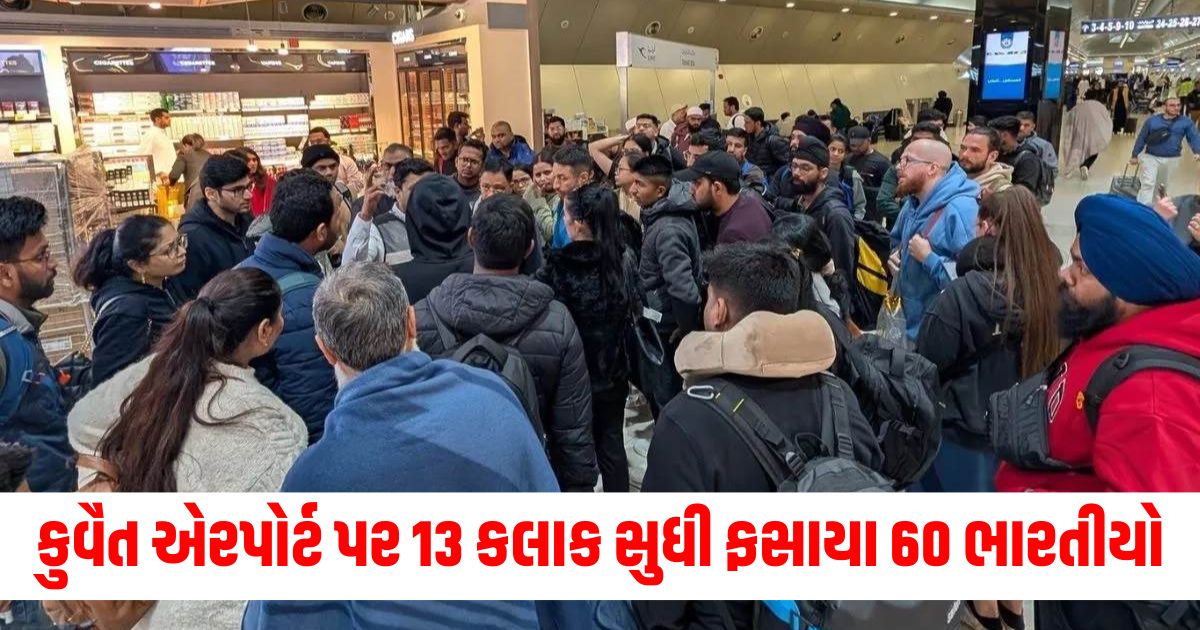 indians stuck at kuwait airport for 13 hours embassy helped passengers said it was no less than a nightmare