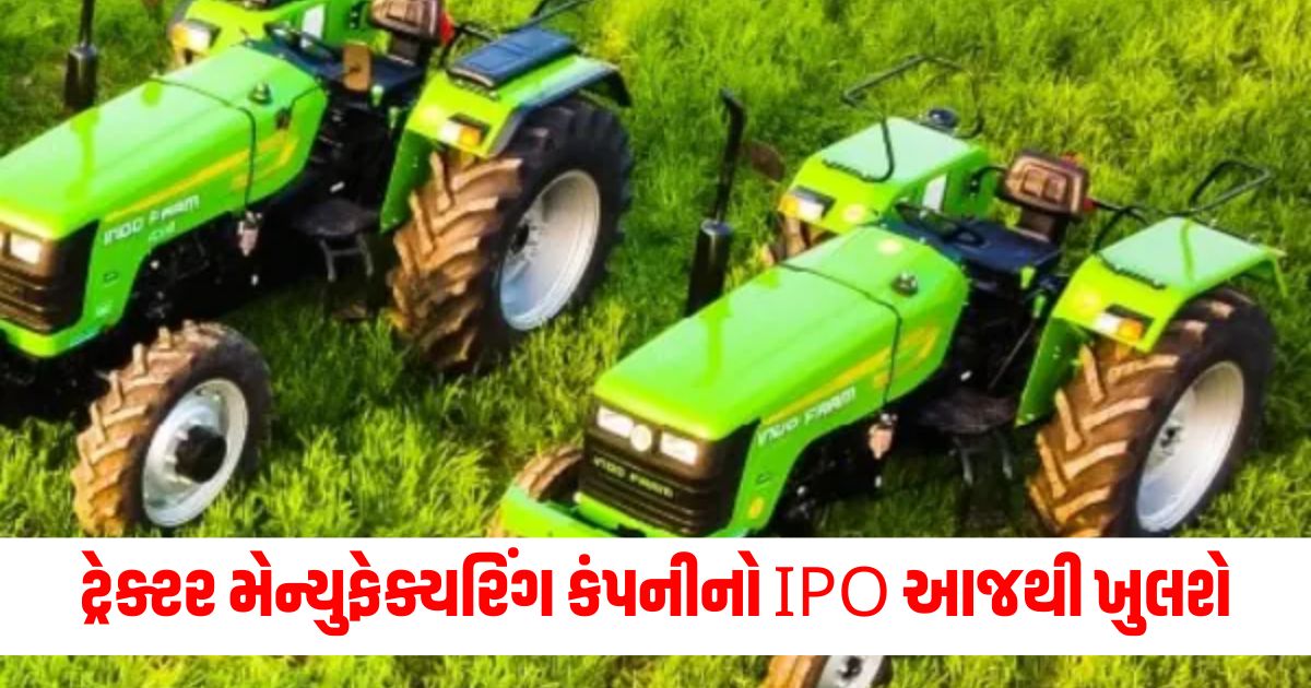 indo farm equipment ipo going to open from today price band 215 rupee wer