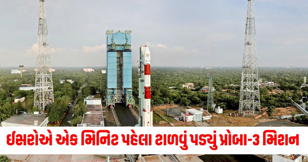 isro reschedule proba 3 satellite launching minutes ago pslv c59