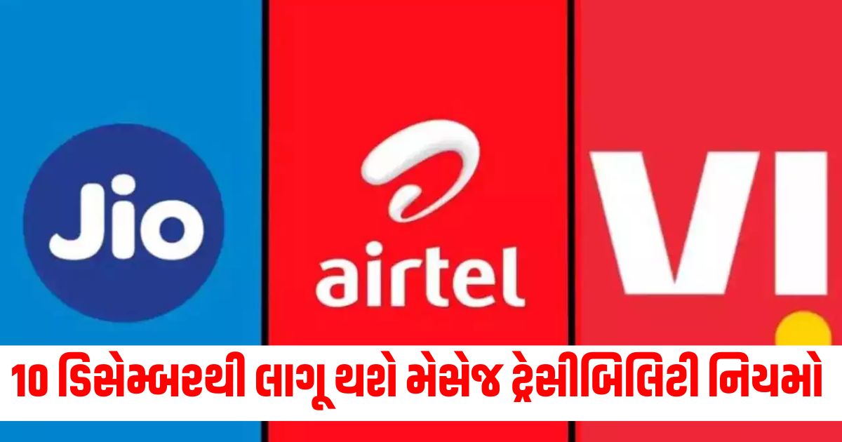 jio vi airtel and bsnl get relief from trai message traceability rules will be implemented from december10