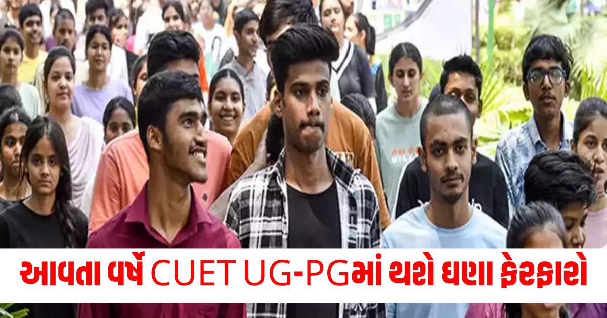 many changes in cuet ug pg next year ugc chairman gave many important informationewr