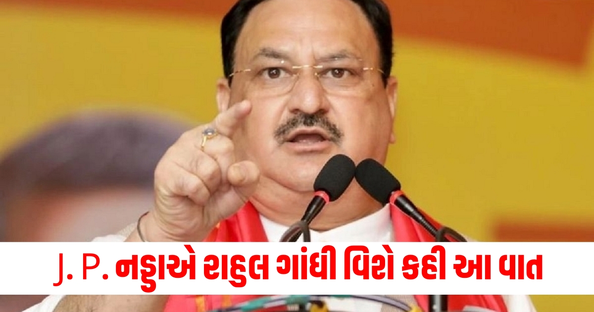 nadda s attack on rahul said his behavior in parliament is like that of college boys kharge also surrounded