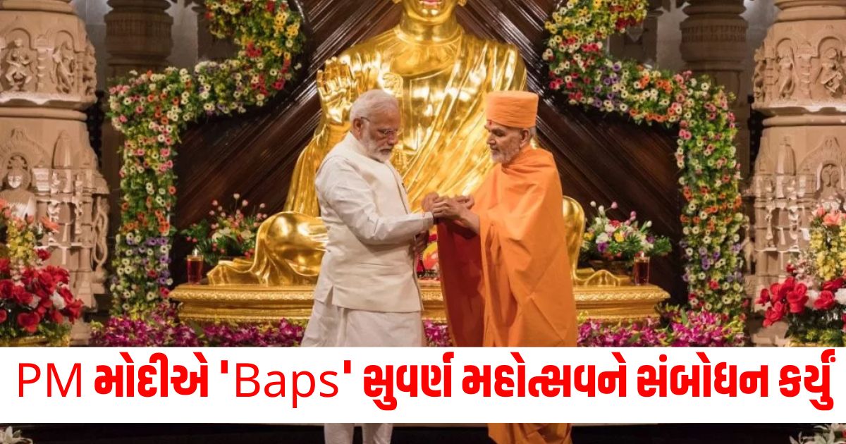 pm modi addresses baps gold festival millions of devotees reach ahmedabad baps swaminarayan sansthaewrw