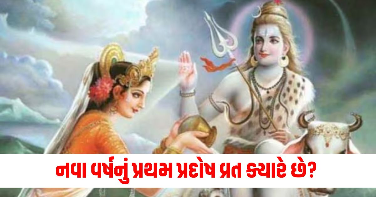 pradosh vrat 2025 dates list of trayodashi vrat check new year calendar for shiv pujawer