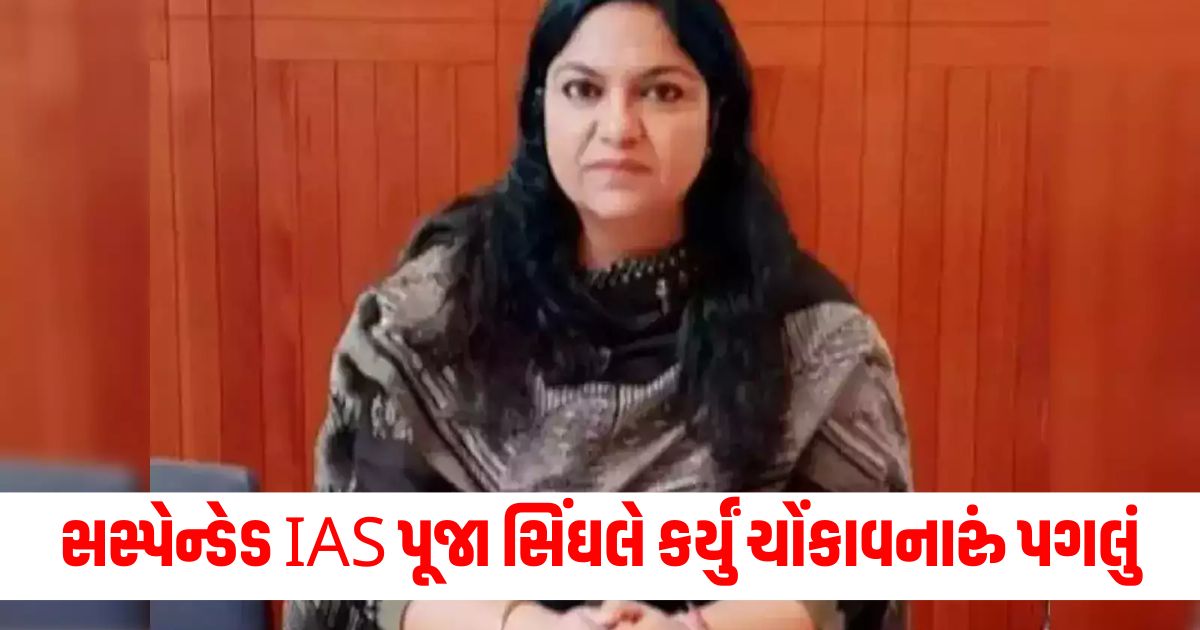 ranchi suspended ias pooja singhal cited section 479 of bns for bail rfwer