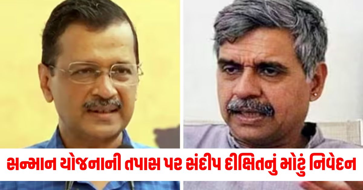 sandeep dikshit claim on delhi cm samman yojana investigation arvind kejriwal not mislead delhi peoplewert