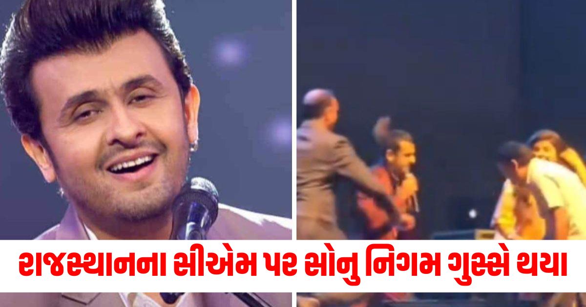 sonu nigam angry on rajasthan cm bhajan lal sharma for leaving mid performancertr